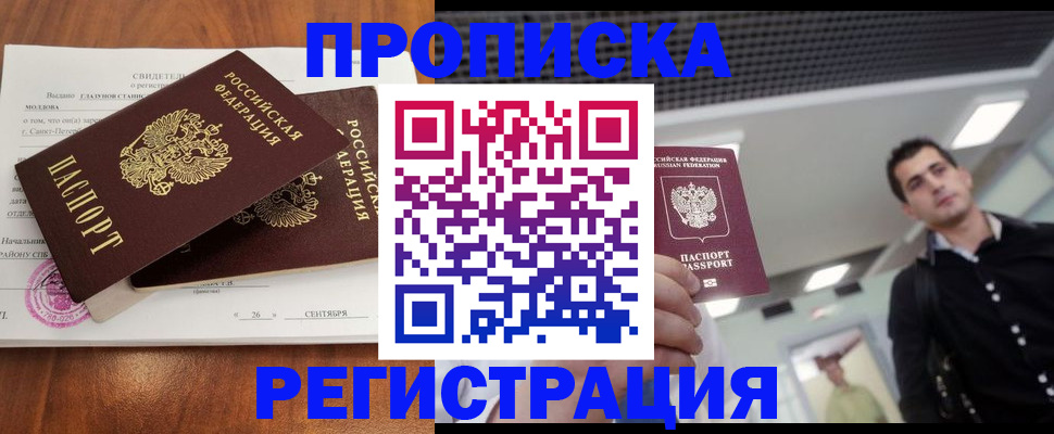 прописка штамп в Кувшиново